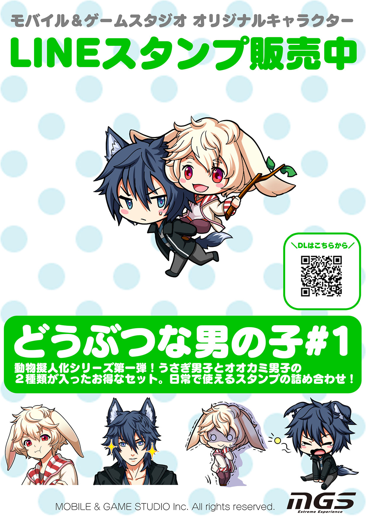 モバイル＆ゲームスタジオLINEスタンプ