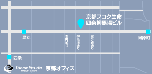 株式会社ゲームスタジオ 京都オフィス