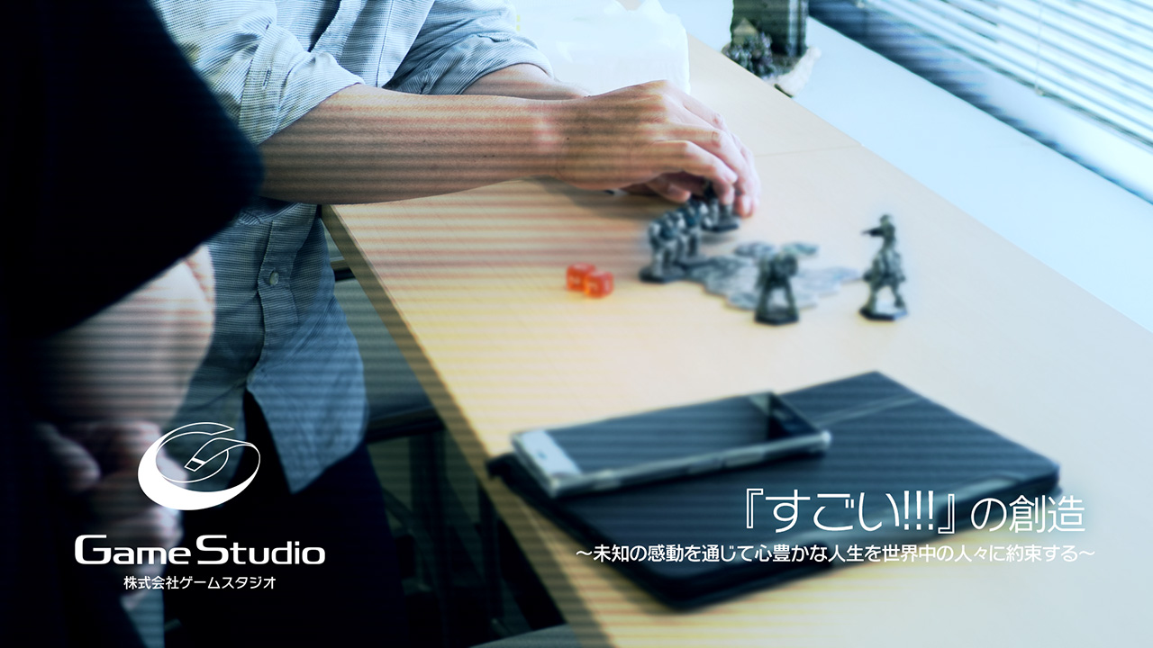 株式会社 ゲームスタジオ