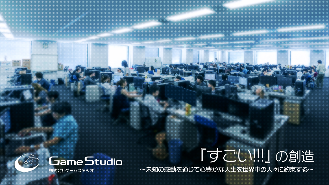 株式会社 ゲームスタジオ
