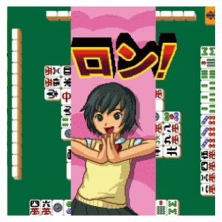 遊々麻雀DXシリーズ